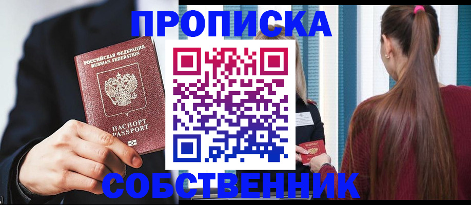 прописка для работы в Шумерле