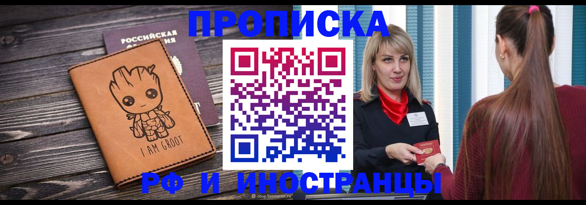 прописка законно в Шумерле